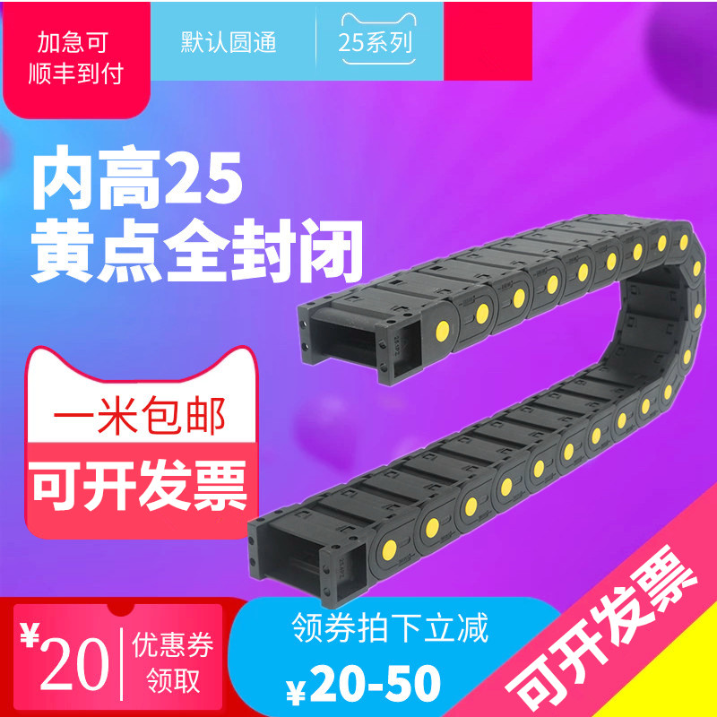 25 Fully enclosed cable towline trough High flexible towline Cable plastic towline