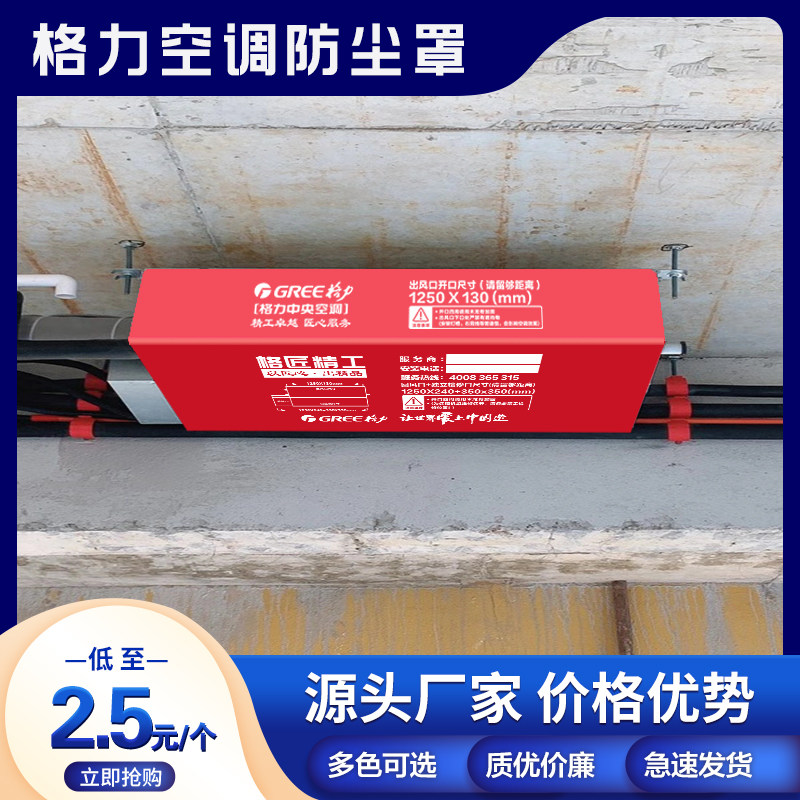 Gree central air conditioning dust cover indoor unit charter cloth non-woven protective cover pipe sticker