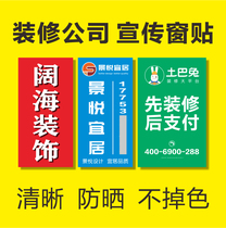 Decoration company window stickers Building materials door stickers Decoration site window advertising custom inkjet photo with glue
