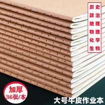 16K Large Number of Bull Leather Subjects This Thickened Junior High School High School Homework Ben Political Historical Geophysical Chemical Biology