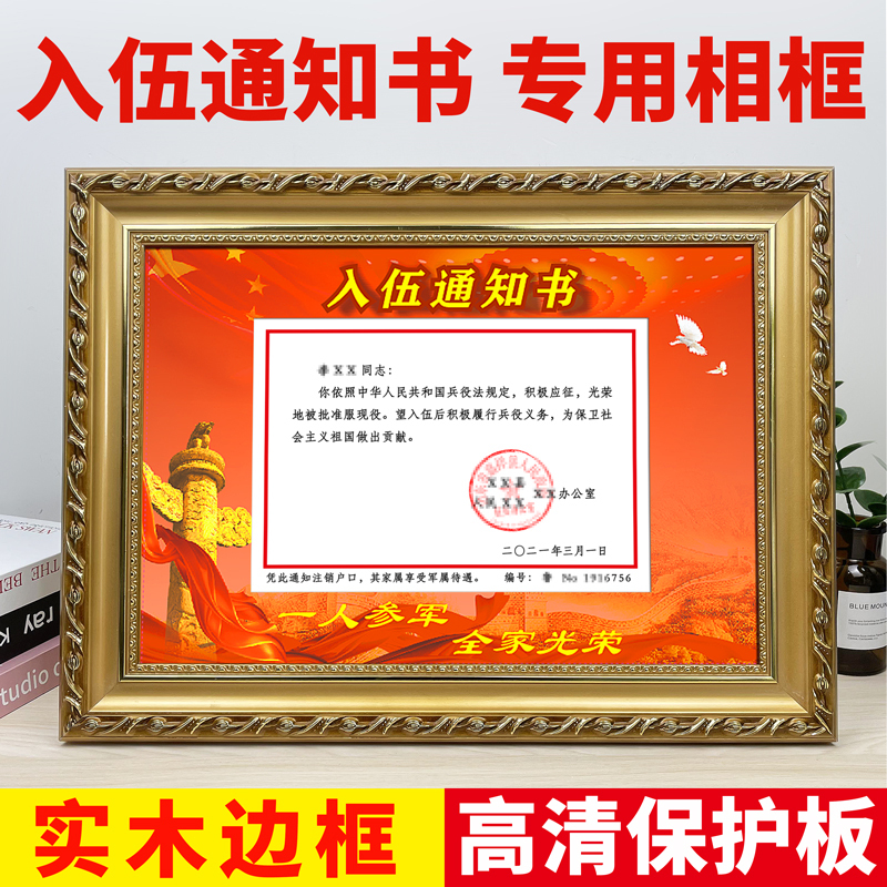 Enlistment Notice Frame, Special Mounting Photo Frame, Solid Wood and Aluminum Alloy Outer Frame, Dual-Purpose for Display and Hanging, Honor Commemorative Wall Hanging