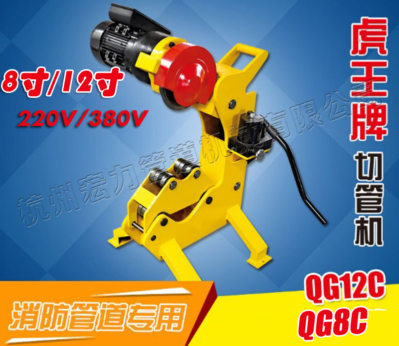 Tiger King Pipe Cutting Machine Electric Hydraulic Pipe Cutting Machine Pipe Cutting Machine Fire Pipe Cutting Machine QG8C QG12C