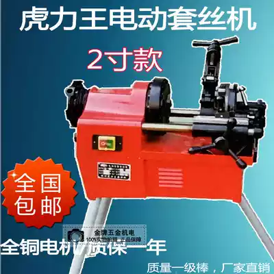 Tiger King Tapping Machine Electric Tapping Machine 2 Inch Tapping Machine 4 Inch Tapping Machine Type 50 100 Type