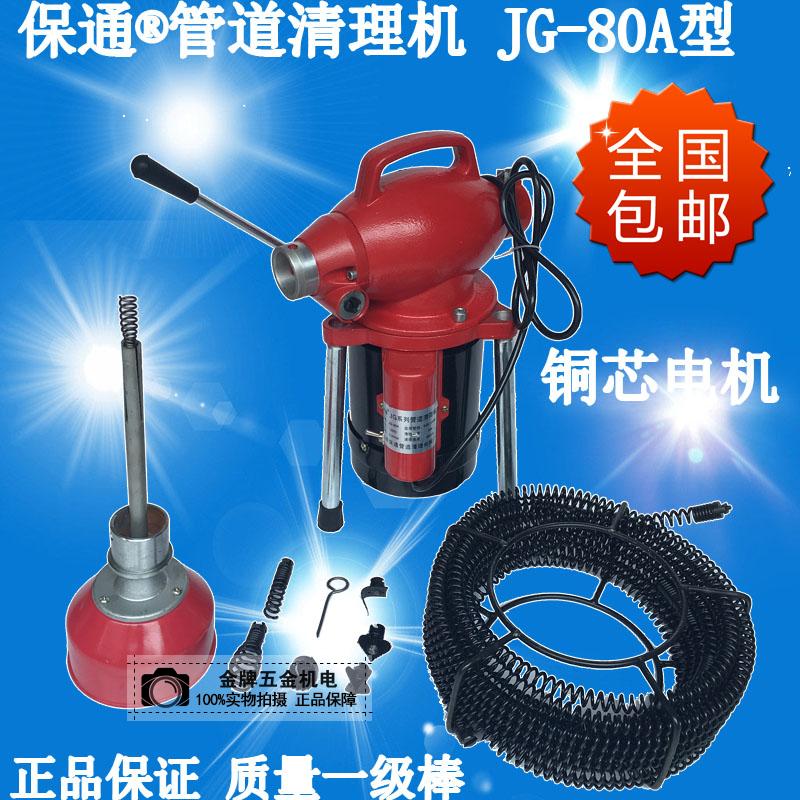  Beijing Baotong JG-80A Pipeline Cleaner Pipeline Dredge Electric Pipeline Cleaner