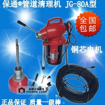  Beijing Baotong JG-80A pipe cleaning machine Pipe dredger electric pipe cleaning machine