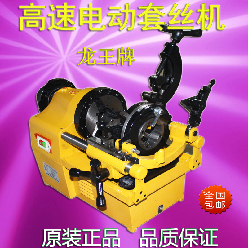 Dragon King Tapping Machine Electric Pipe Cutting Tapping Machine New Light Tapping Machine 2 Inch 3 Inch 4 Inch