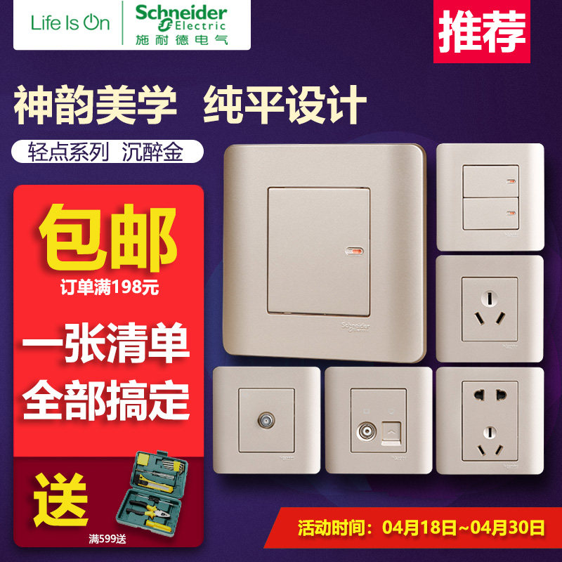 Schneider switch socket lightly intoxicated gold USB five-hole single open double control four open computer TV gold