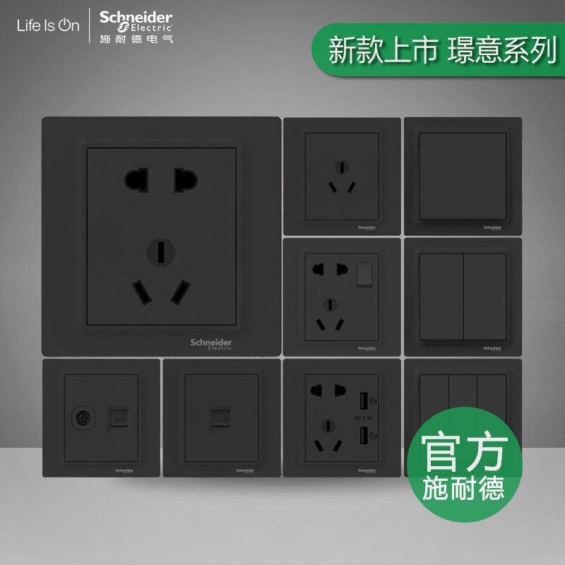 Schneider new Jingyi series switch socket five holes three holes 16A single open double switch computer TV USB package