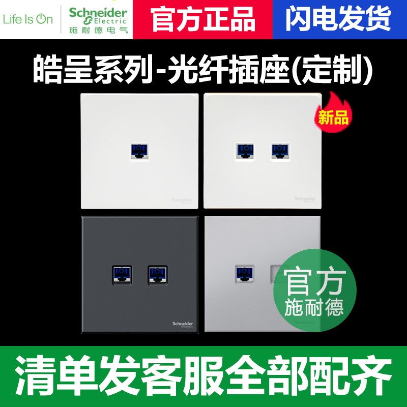 Schneider Switch Socket Haocheng Sc Fiber Optic + Computer Network Panel 86 Type Network Cable Information Dual Port Fiber Optic