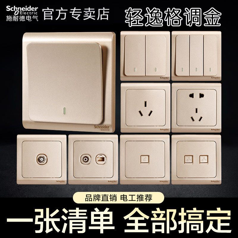 Schneider switch socket light and comfort gold five holes single open four open double cut 16A air conditioning computer socket USB