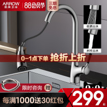 ARROW Bathroom kitchen cold and hot pull-out faucet Household sink Stainless steel wash basin faucet