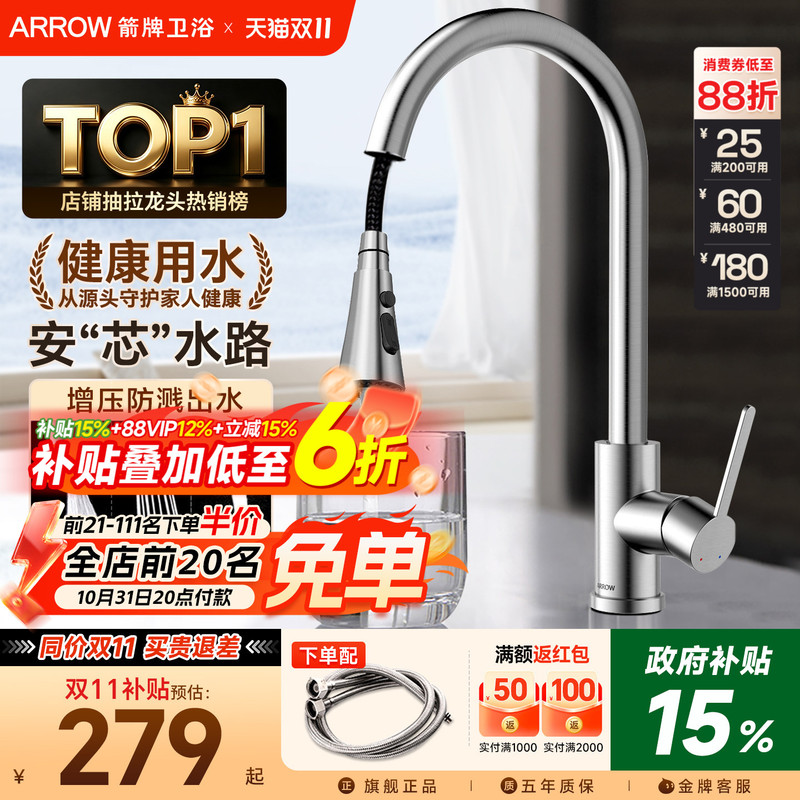 Arrow Brand Pull-Out Hot and Cold Sink Faucet, Solid Brass Retractable Rotating Kitchen Sink Swivel Faucet