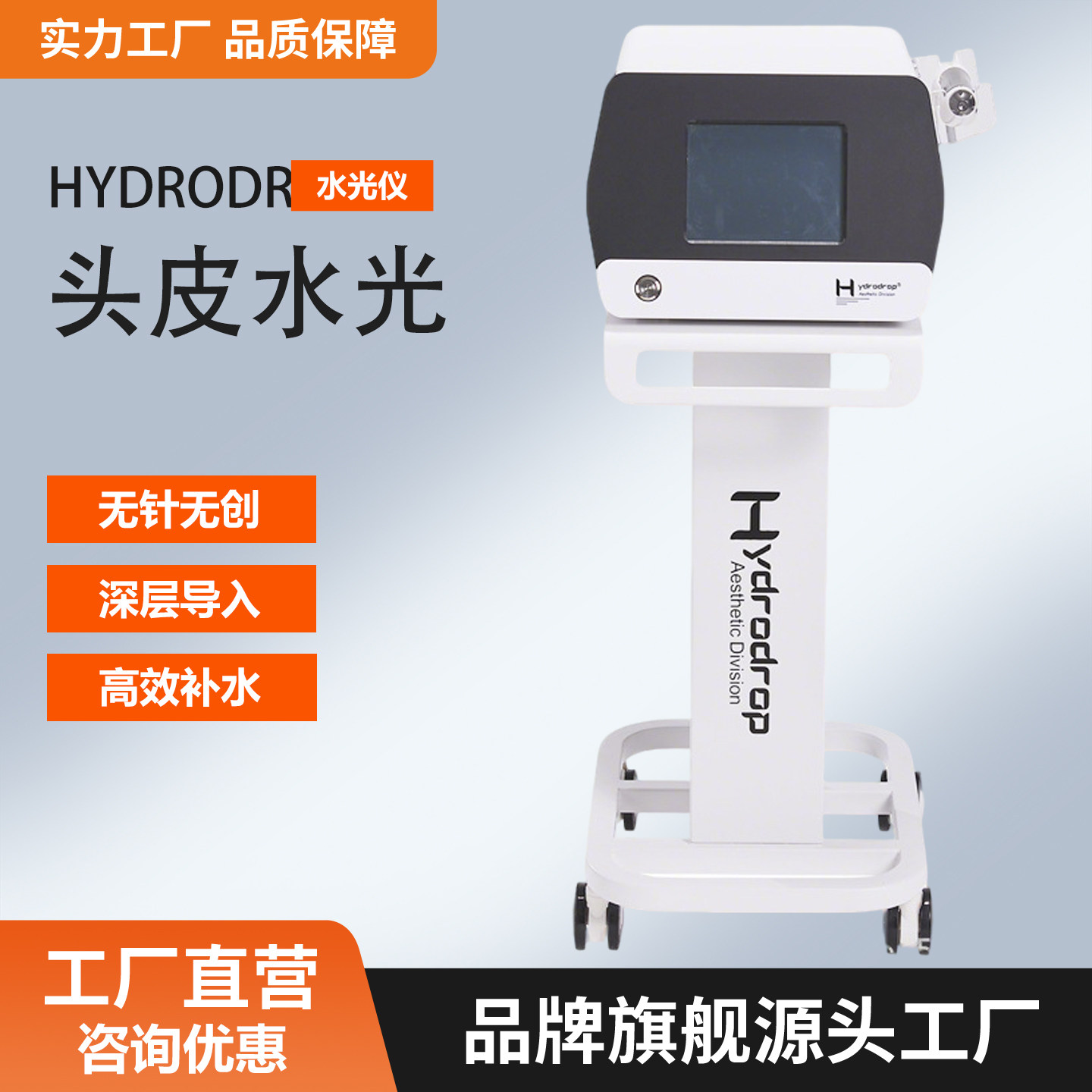 Hydrodrop无创水光仪器：高效补水与头皮护理的科学解决方案_电子美容仪 