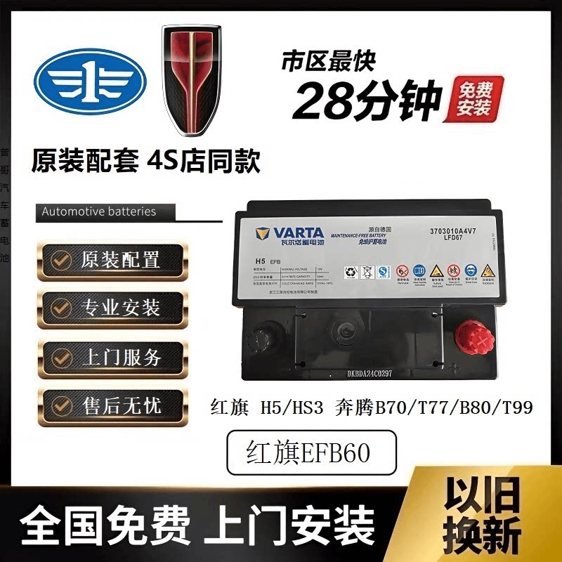 Специальный автомобильный аккумулятор FAW Hongqi оригинальной конфигурации, стартовая бутылка подходит для H5H6H7H9 /HS3HS5HS7 и т.д.