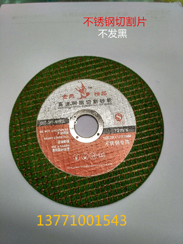 Stainless steel cutting sheet Angle grinder cutting sheet 107*1 2*16 Metal cutting sheet polishing sheet 100