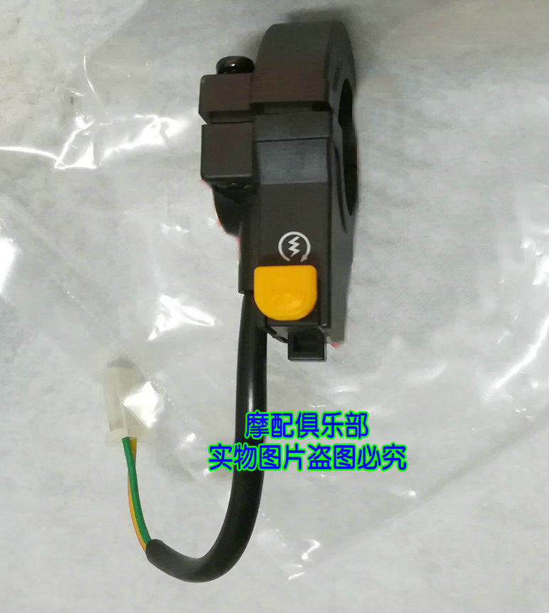 Suitable for New Continent Honda bend beam locomotive SDH100-41 41A C E Mighty right seat start switch