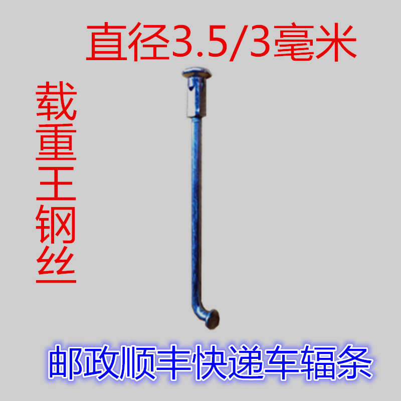 Load king steel wire pull line SF express car spokes Post office electric car strips 3 3 5 mm thick