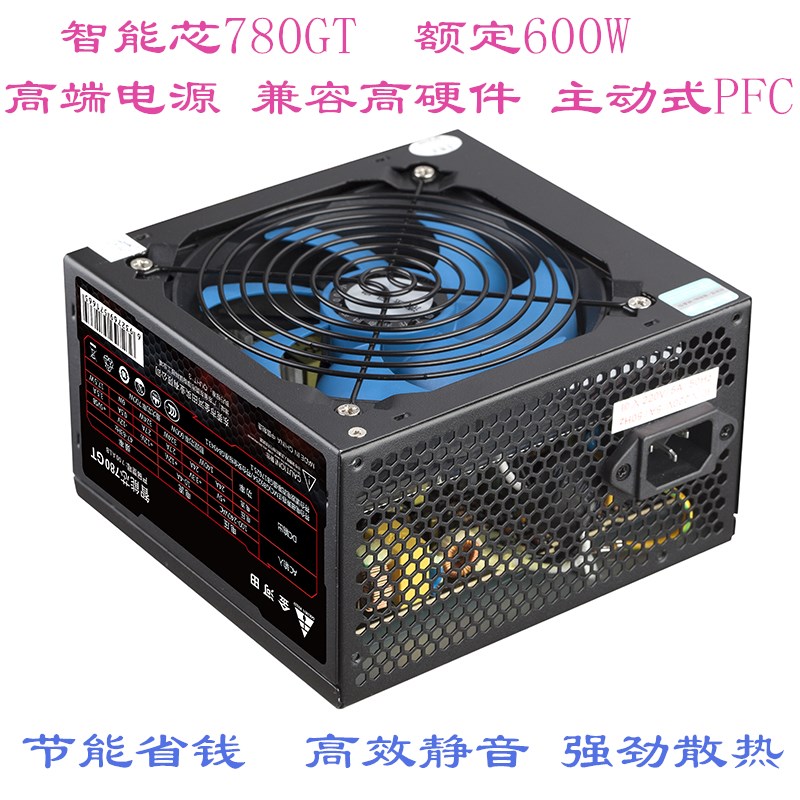 金河田智能芯780GT电脑主机箱电源台式机静音电源额定600W峰值700
