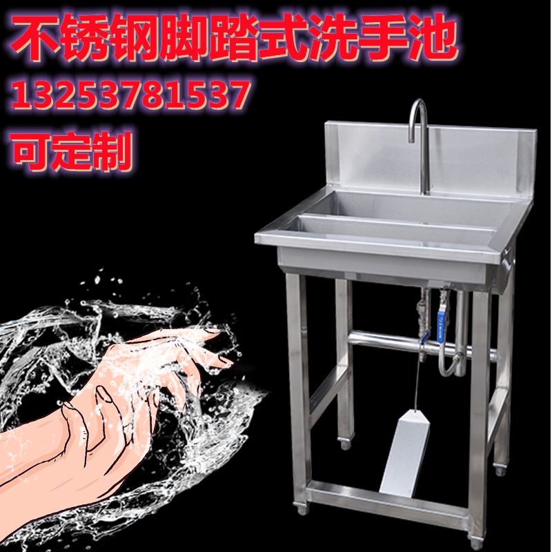 Food factory stainless steel washbasin commercial stainless steel foot-operated disinfection washbasin tank hospital disinfection washbasin