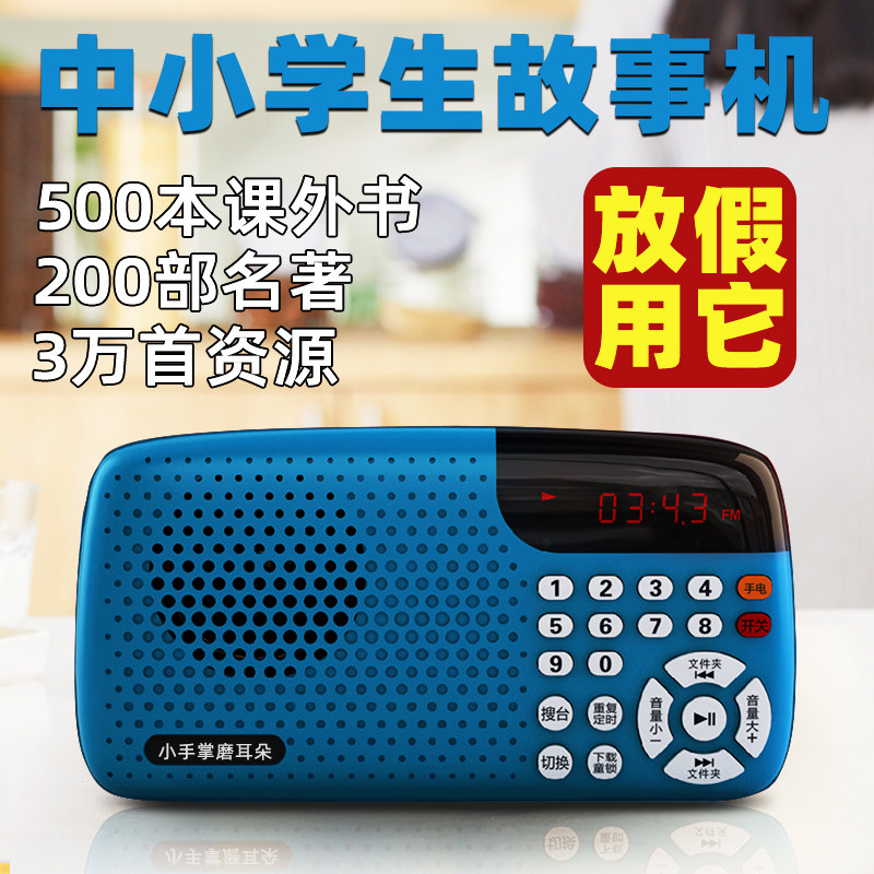Small palm ear grinding children's story machine primary school students over 6 years old listening to books machine Walkman 3 years old Guoxue machine 10 years old