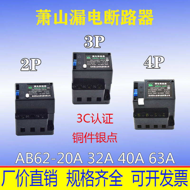 Construction site with AB62 earth leakage protector 2P3P4P three-phase four-wire breaker air switch 20A32A40A63A