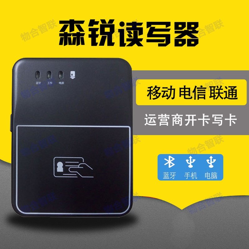 Senrui Bluetooth reader two generation ID card reader National Unicom mobile telecom three network open card write card