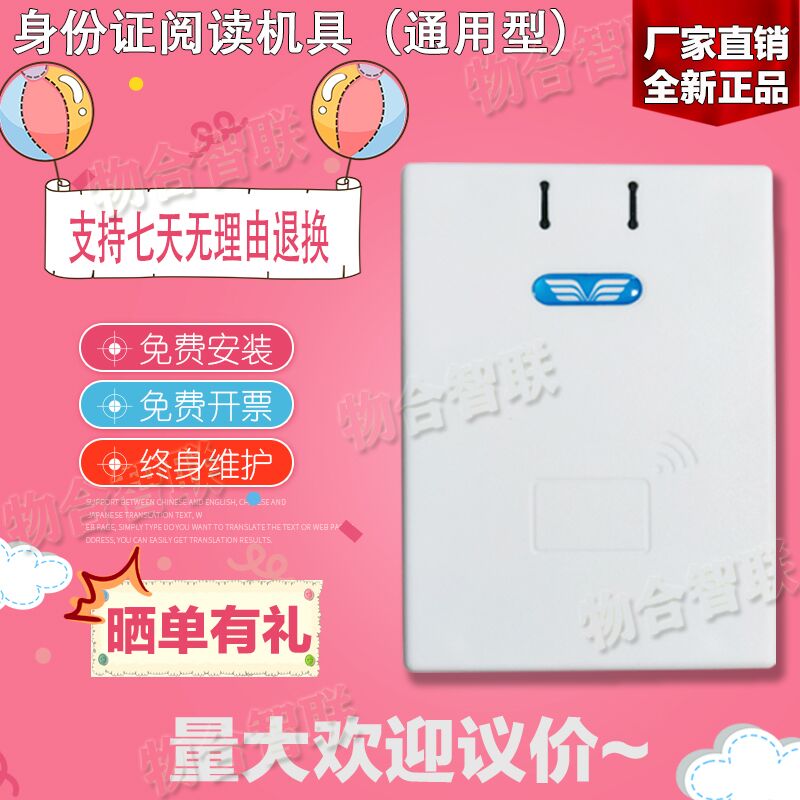 Second-generation card identity reader Huashi Jinglun Xinzhongxin Shensi Putian Huaxu Hotel Hotel ID Card Reader