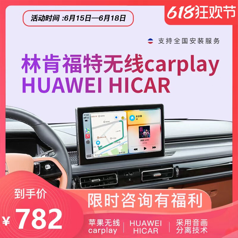 Suitable for Lincoln Navigator, Aviator, Ford Escape, Ford Focus Wireless Hicar/Carplay