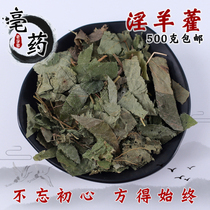 Wild Epimedium Sheep Epimedium Leaf Epimedium Tea Xianling Spleen 500g