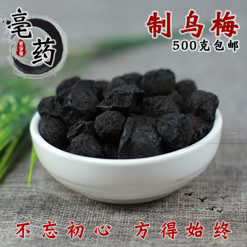 Chinese Herbal medicine Ume burning ume Dried ume soup Sour plum soup Sparkling wine Plum 500g