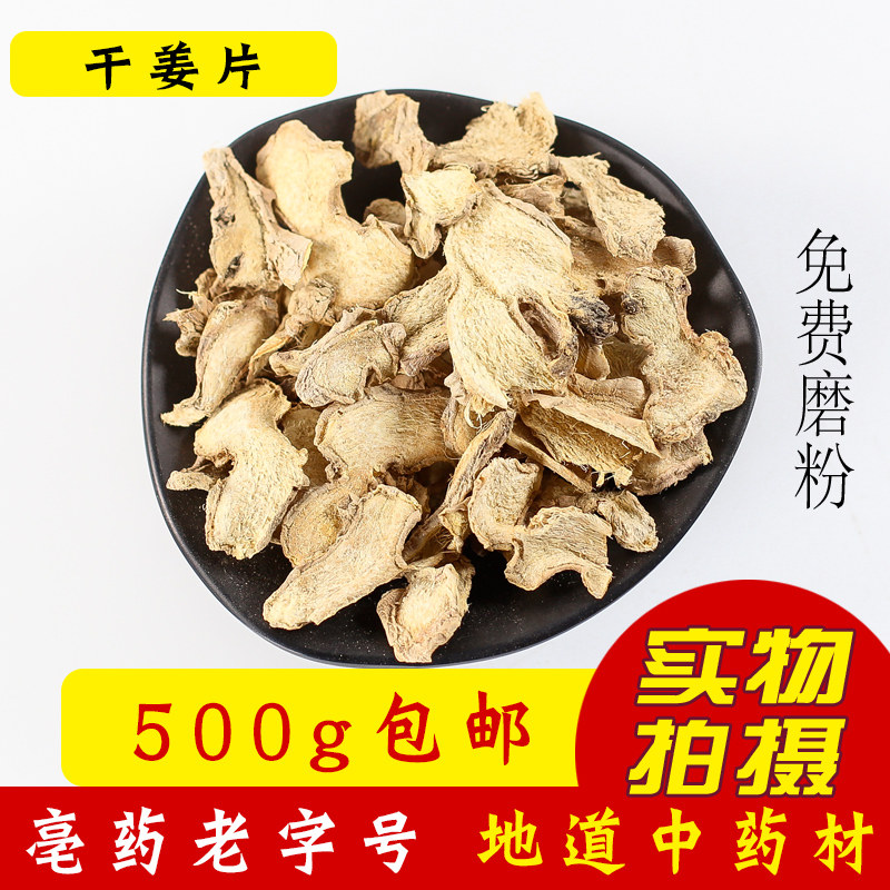 Chinese herbal medicine dried ginger dried ginger slices old ginger slices 500g pure edible soaking feet can grind dry ginger powder