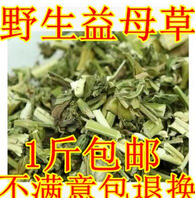 Motherwort Tea Herbal Tea Motherwort Chinese Herbal Medicine Motherwort Powder 500g Motherwort Tea
