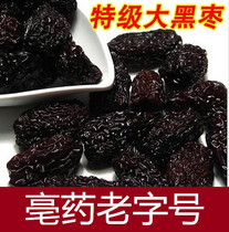 Amethyst jujube black jujube black jujube black jujube black jujube black jujube black jujube black jujube black jujube dried 500g