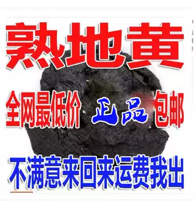 Chinese Herbal medicine Dihuang cooked dihuang cooked yellow film cooked land cooked land nine steamed nine dried 500g