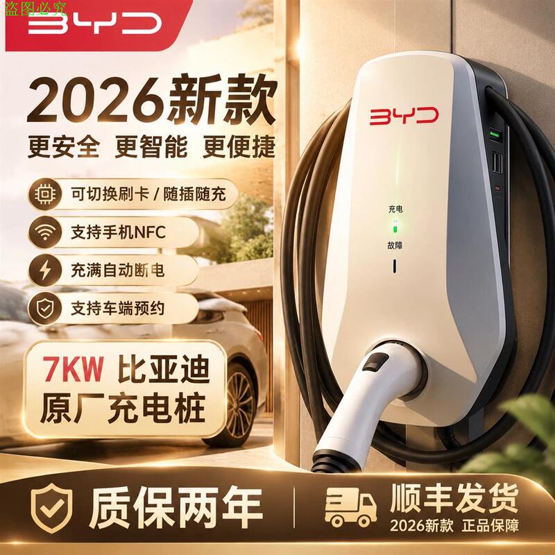2026 New Model Original Factory Charging Station for New Energy Vehicles, Universal 220V Household Ac Power, National Standard Universal Wall-Mounted Type 2026 New Model Original Factory Charging Station for New Energy Vehicles, Universal 220V Household Ac Power, National Standard Universal Wall-Mounted Type