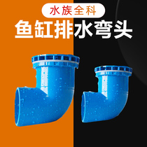Fish tank aquarium drainage elbow 90 degree strong discharge elbow outlet direct joint seafood pond drainage head