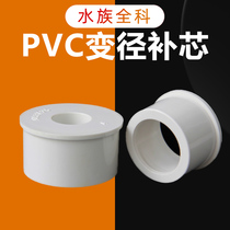 Fish tank water pipe fittings core replacement diameter ring water supply pipe fittings reducer pipe connection size flat shrink joint supplement