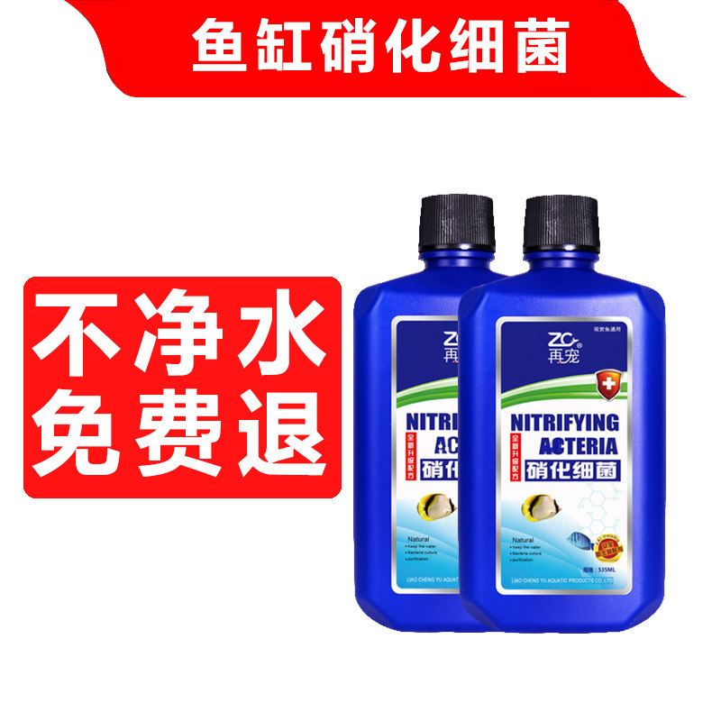 Fish tank water nitrifying bacteria ornamental fish tank water purifier clarifier water quality stabilizer fish supplies aquarium fish