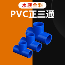 Liansu fish tank sewer pipe fittings tee pvc water supply pipe plastic 4 points equal diameter tee 20 25 32 water pipe joint