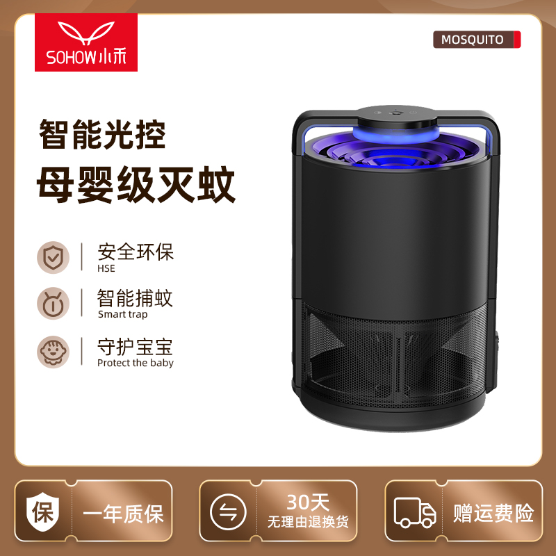 Xiaohe household mosquito repellent lamp indoor mosquito killer plug-in mosquito repellent against mosquitoes