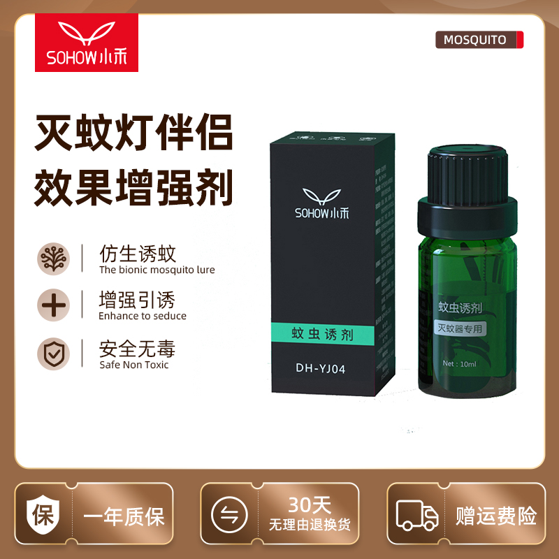 Xiaohe Phantom 2 special mosquito repellent mosquito box to improve mosquito hunting efficiency