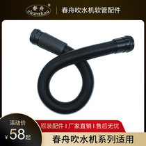 Chunzhou original water blower hose accessories with Connector handle version BS and other multi-model size buckle number