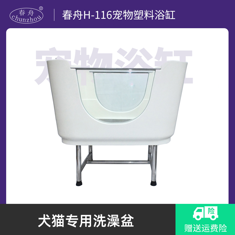 Spring Boat H-116 Plastic Bathtub Pet Pooch Dog Cat Special Shower Bath Bath bath Teddy