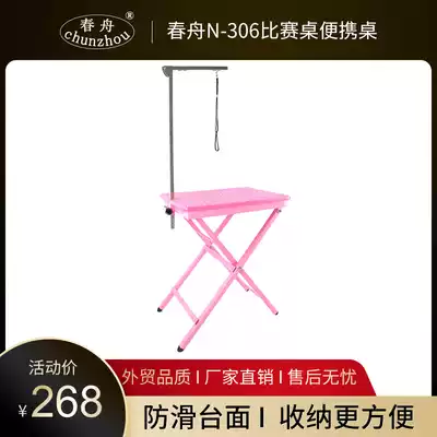 Spring Boat Pet X Table Competition Table N-306 Beauty Table Folding Portable Table Height Adjustable Dog Cat Teddy Supplies