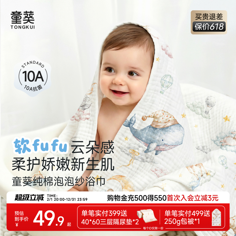 Baby Gauze Bath Towel, Class a Pure Cotton, Super Soft, Absorbent, 6-Layer Wrap Towel for Newborns and Children