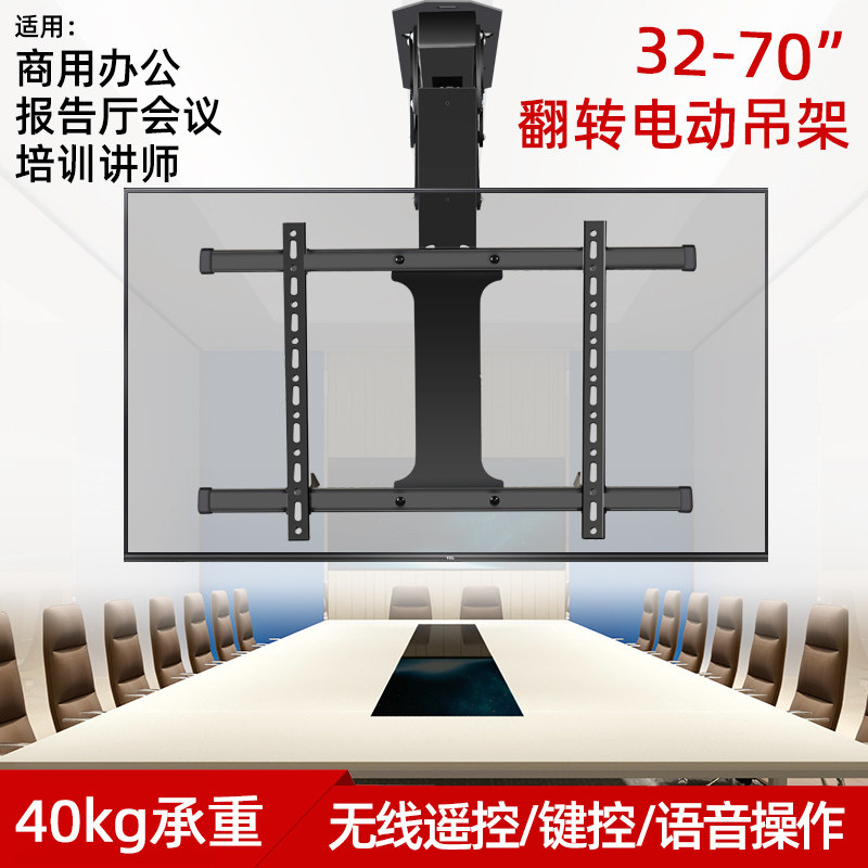 32-70 inch TV electric flip lift hanger remote control intelligent suspended ceiling ceiling movable telescopic frame