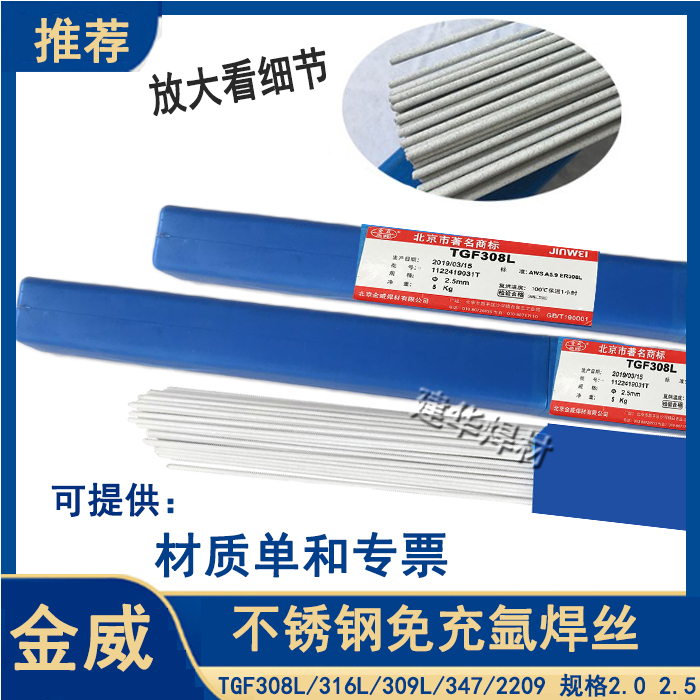 Beijing jinwei TGF316L free argon welding wire TGF308L free of rinderless argon stainless steel drug leather argon arc welding wire 2 0
