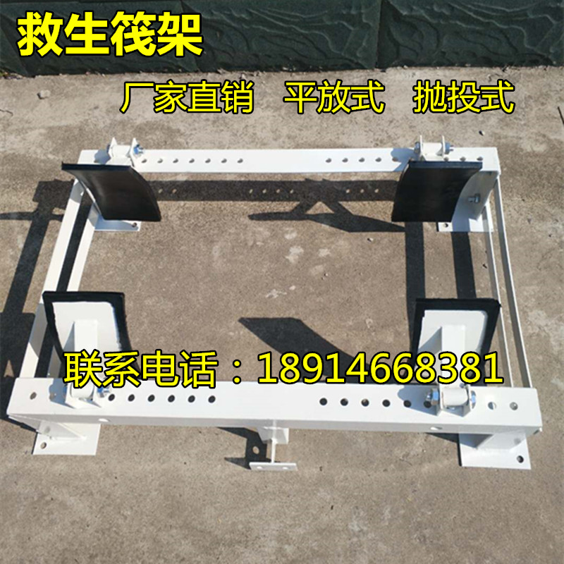Marine inflatable life raft frame life raft release frame flat raft frame throwing raft frame Dongtai Kangtai