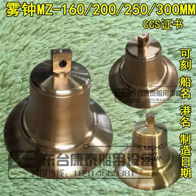 Marine copper fog clock Marine bathymetric hammer Gong clock can engrave the name of the ship, the port of origin, CCS, ship inspection certificate
