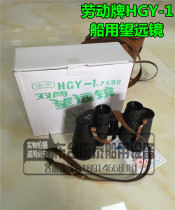 Marine telescope labor card 7*50 Xueze Optical HGY-1 boutique marine telescope Changguang card